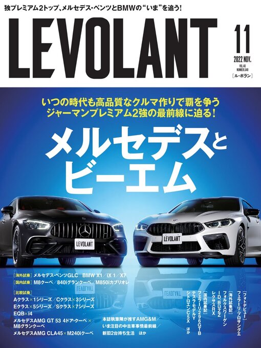 Title details for LE VOLANT (Back Issues)    ル・ボラン (バックナンバー) by Culture Entertainment Co.,Ltd. - Available